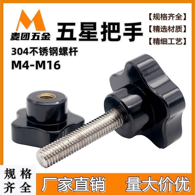 304五星胶头手拧不锈钢螺丝 五角凸轮旋钮把手胶木梅花螺母M4-M16