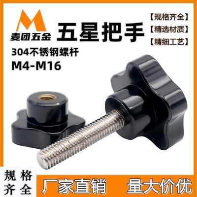 304不锈钢手拧螺丝梅花胶头把手