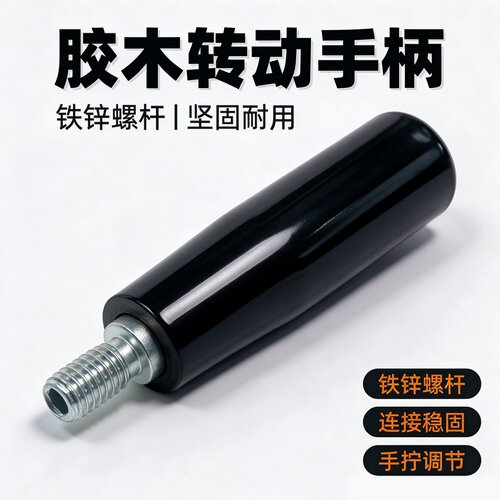胶木转动手柄机床设备调节把手