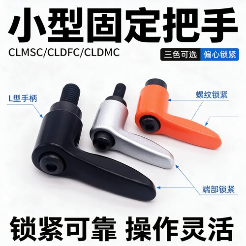 锌合金可调紧定把手多色可选