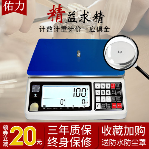 高精准度0.01g工业商用电子计数秤1-30kg克数小型台秤计重称