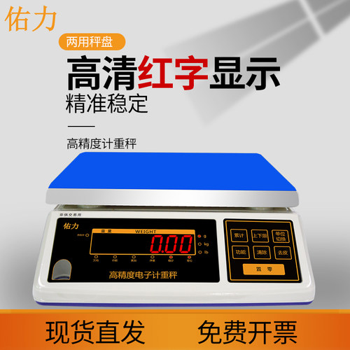 高精度0.05工业电子计重秤30公斤厨房商用天平7.5kg电孑计重台称