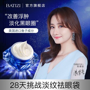巴缇姿鱼子精华琼贵提拉眼霜弹润抗皱淡化细纹女01