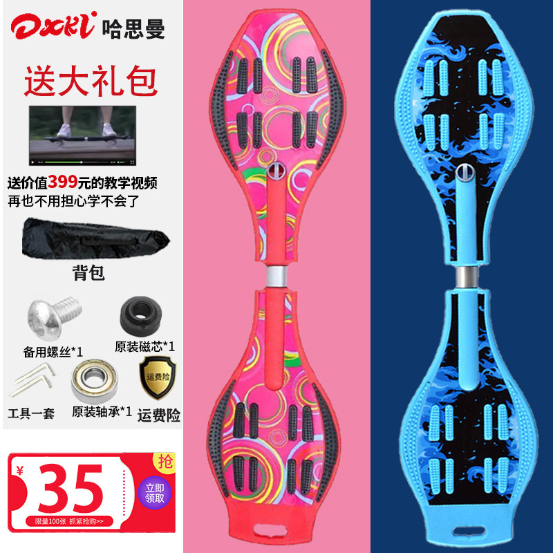 哈思曼二轮滑板车儿童初学者男女孩双轮平衡游龙活力板蛇扭扭滑板怎么样,好用不?