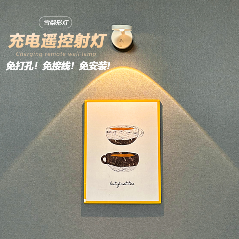 充电式射灯免接线免打孔安装无线家用背景墙遥控灯免布线led壁灯