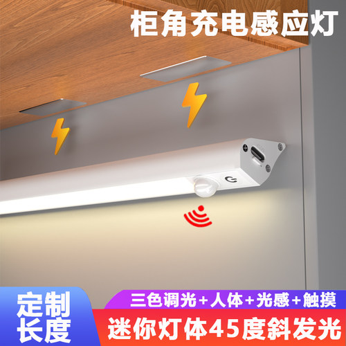 迪柯朗橱柜灯充电无线三色调光
