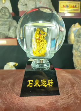 黄金石金龙献瑞石来好运