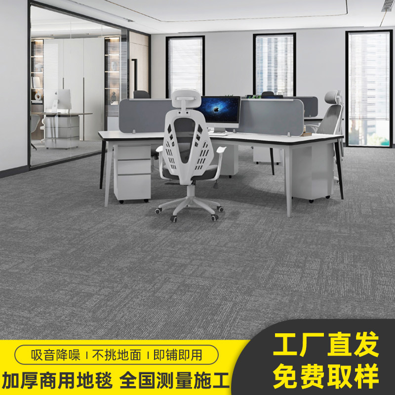 无味环保PE底办公室地毯方块商用地垫大面积全满整铺卧室毛坯房