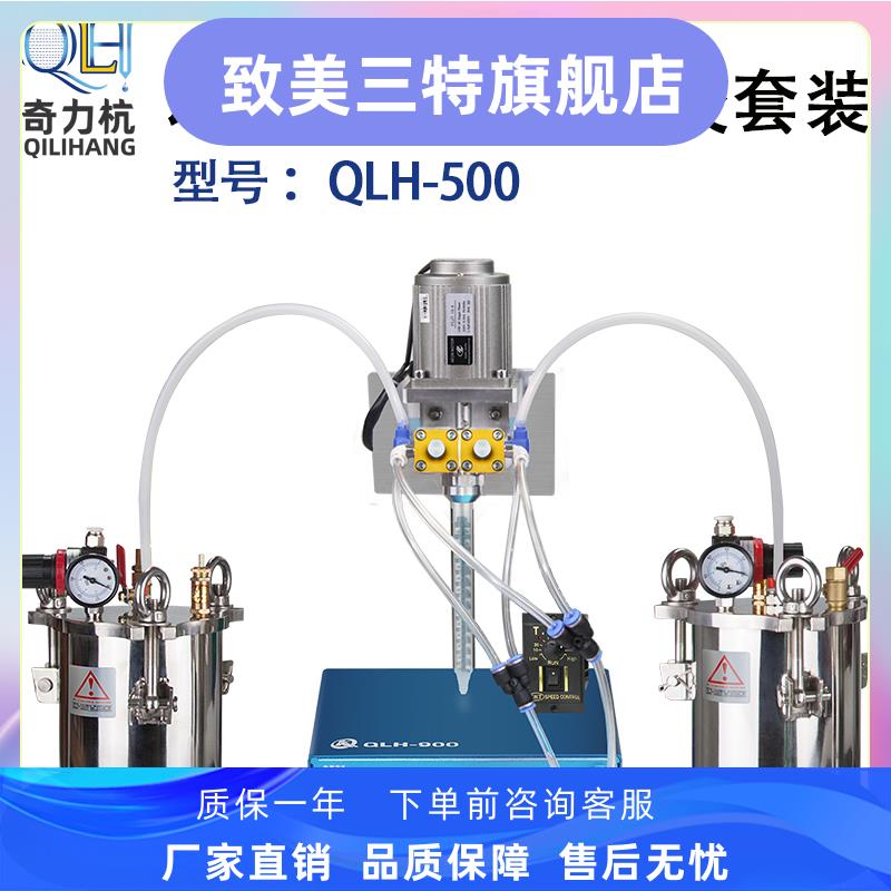 QLH-900全自动ab双液电动搅拌阀灌胶机套装适用环氧树脂灌封胶