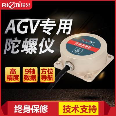 AGV 智能仓储 IMU 陀螺仪传感器 六轴陀螺仪TL740D惯导 ROS驱动