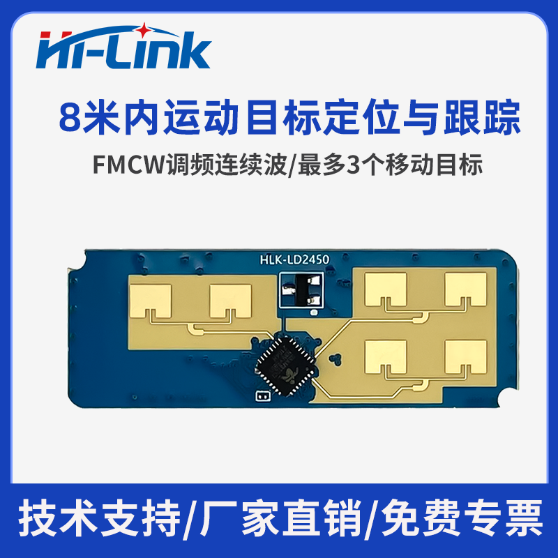 海凌科24g毫米波雷达人体追踪传感器感应测距雷达模块ld2450