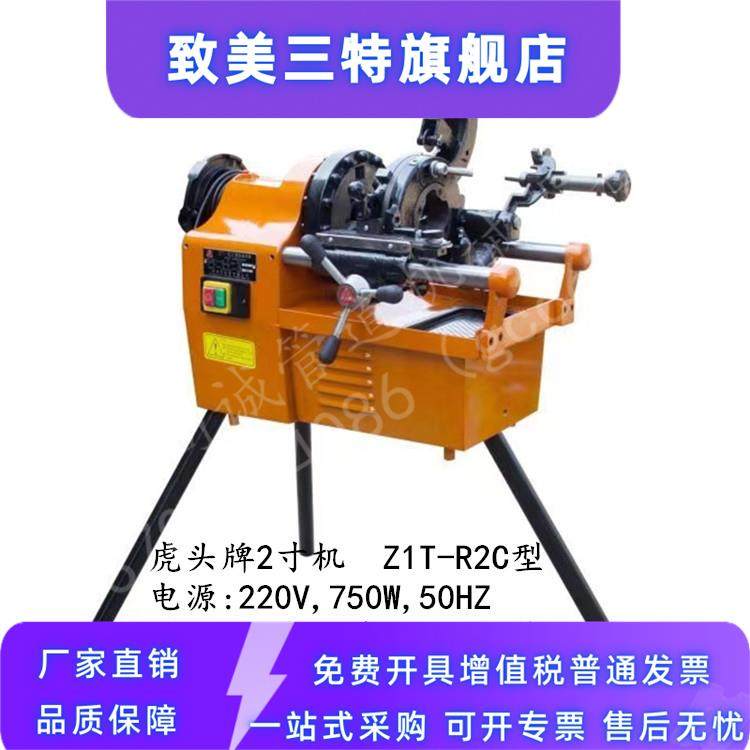 z3t-r4iii虎头牌 电动切管套丝机r2c型车丝机配件r3iii型攻丝机