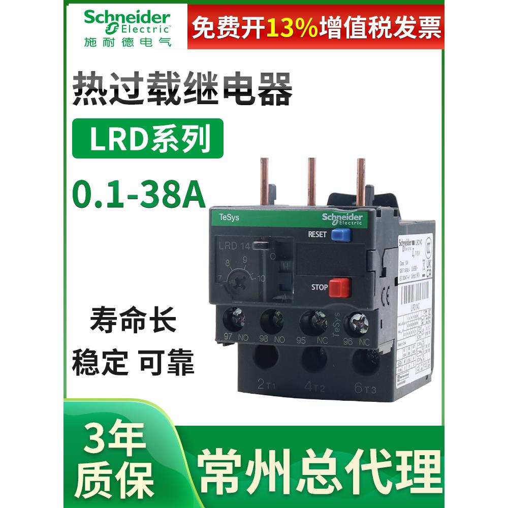 施耐德过热过载继电器保护器LRD01C-12C 14C16C三相0.1-38A载380v