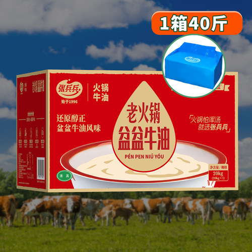 张兵兵火炼重庆老火锅盆盆牛油