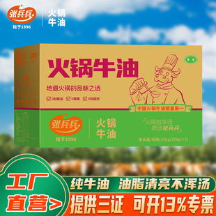 张兵兵火锅牛油商用批发纯牛油40斤精炼底料专用生牛油块火炼食用