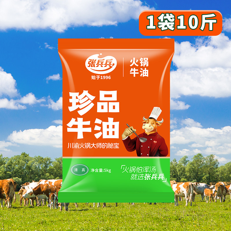 张兵兵珍品火炼牛油块餐饮商用装
