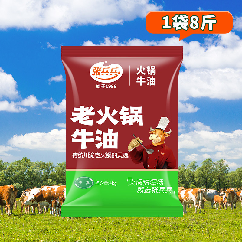 张兵兵火炼老火锅纯牛油火锅底料专用牛油块精炼生牛油餐饮装食用,粮油调味/速食/干货/烘焙,火锅调料,淘宝优惠券,粉丝福利购,淘宝优惠卷