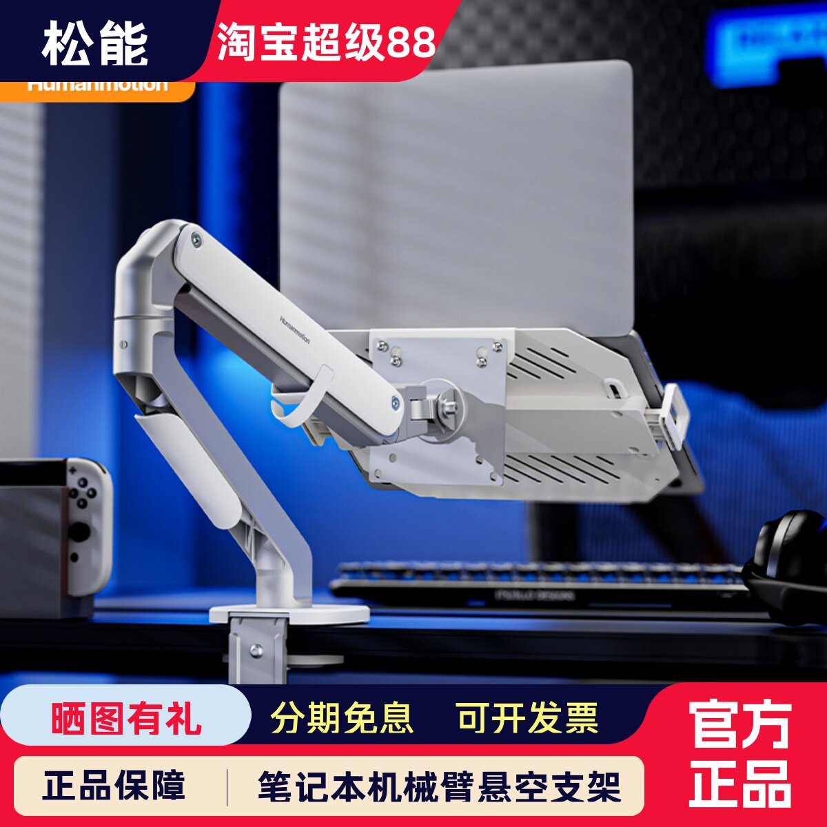 松能笔记本托盘ZP-24悬空机械臂电脑架立式散热配件托架12-18寸