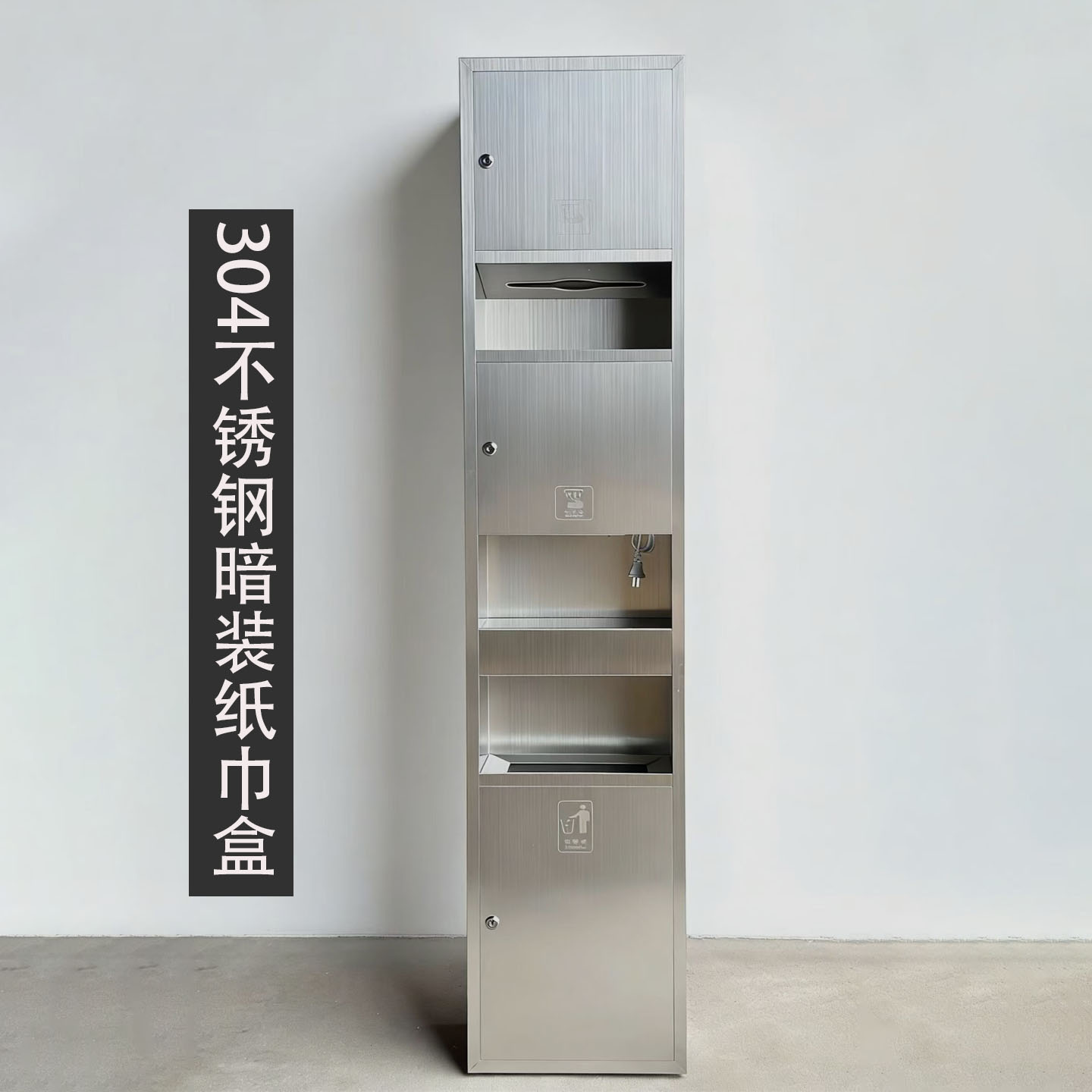 商场卫生间不锈钢三合一擦手纸箱