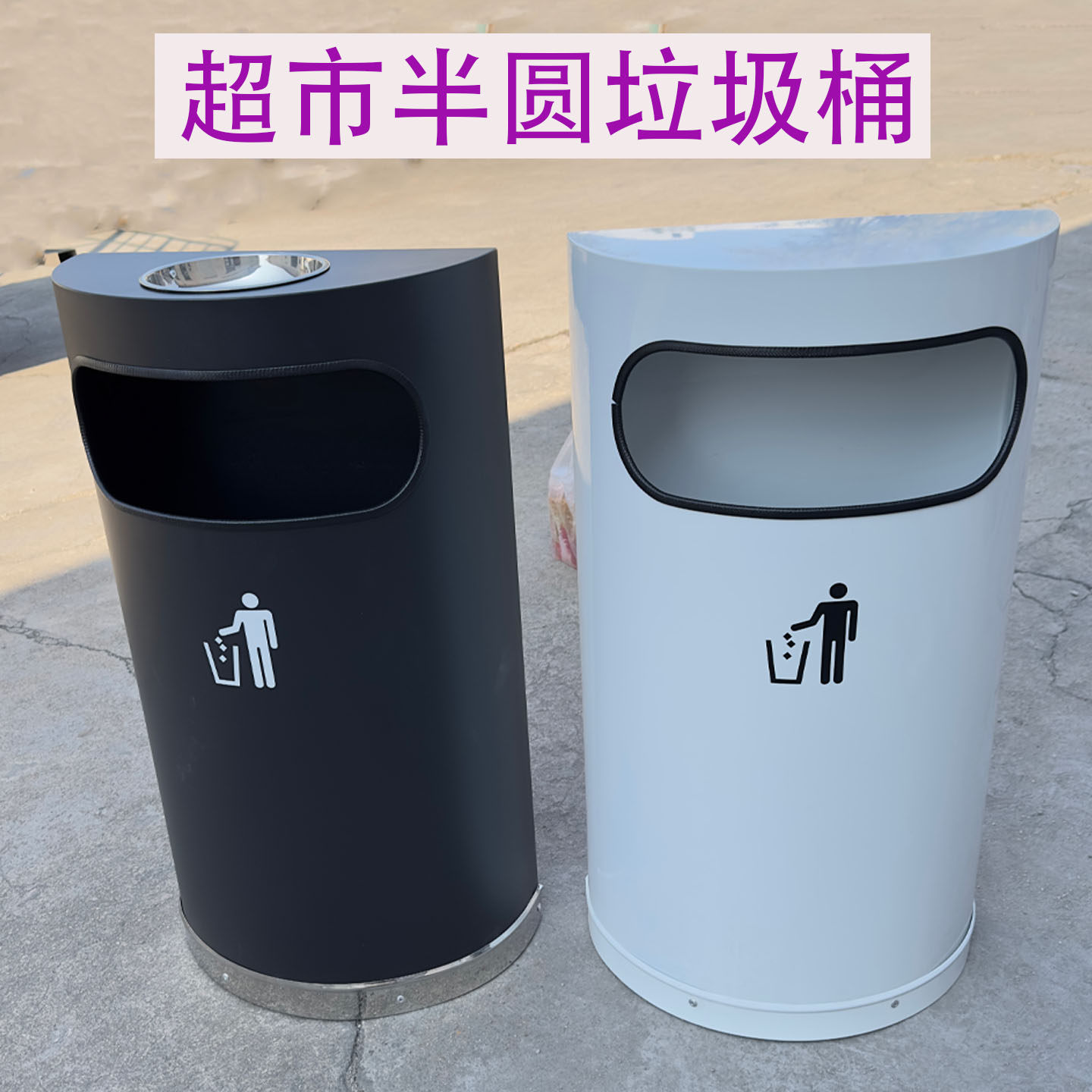 商场超市靠墙式收纳桶