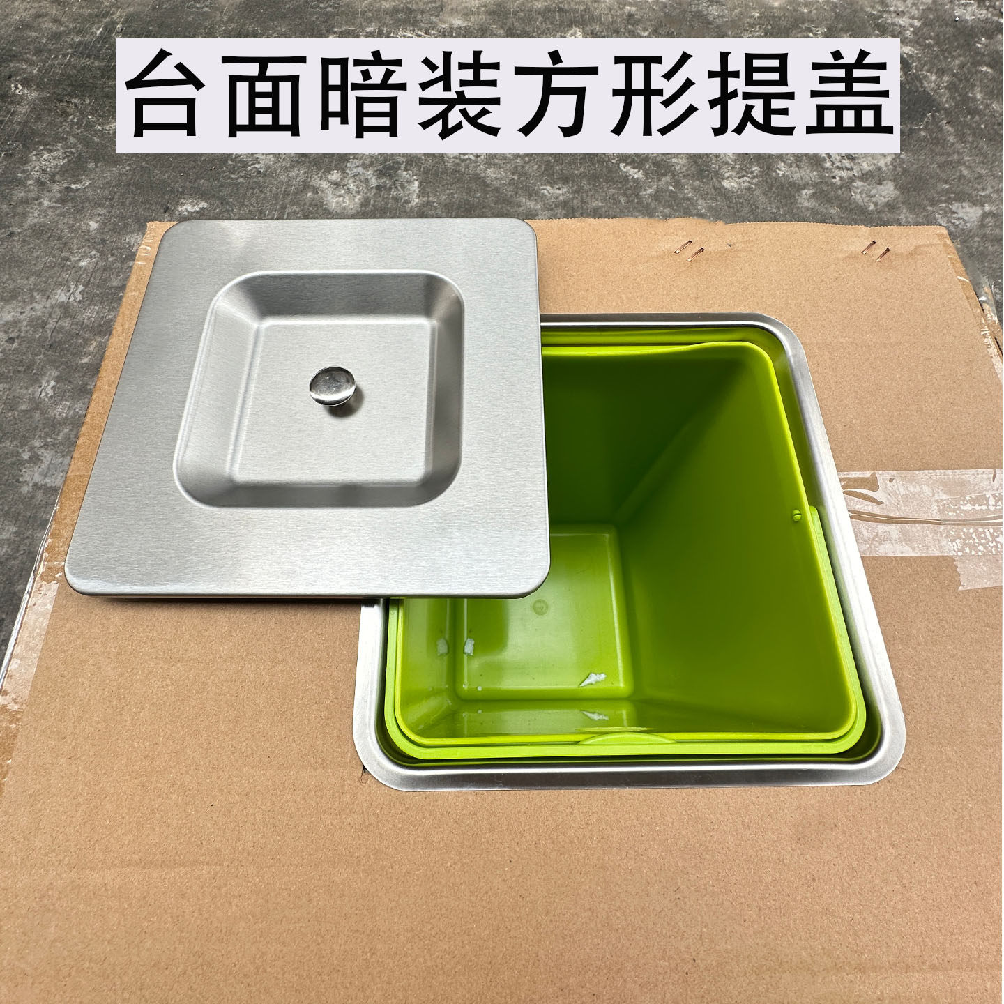 304不锈钢台面嵌入式垃圾桶盖子