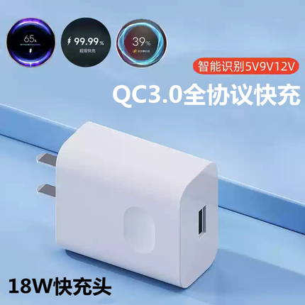 QC3.0超级快充9V2A充电器头适用华为苹果荣耀vivo小米oppo安卓手机充电宝usb插头3C认证电源适配器18瓦通用头
