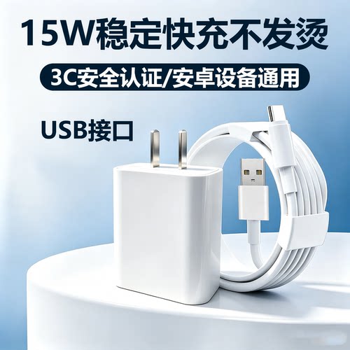15W快充充电器3C认证不发烫