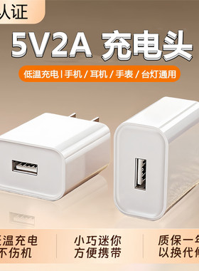 5v1a2a充电头10W慢充适用蓝牙耳机音响摄像头智能门锁小夜灯手表3A快充苹果安卓手机充电宝15W通用usb插头