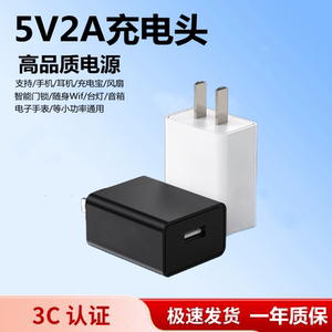 5V2A充电头适用安卓苹果vivo荣耀oppo小米华为手机平板usb插头10W蓝牙智能门锁手表音箱耳机充电器通用慢充头