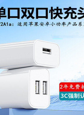 充电器头5V2A单头双口插头适用苹果华为小米安卓手机充电器小台灯门锁风扇音响耳机充电宝5W1A通用USB充电头