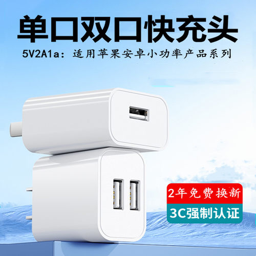 小功率产品通用慢充头