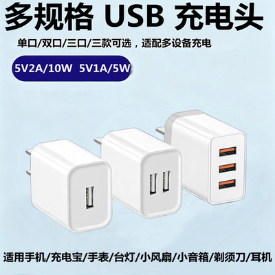 USB快充通用手机充电器