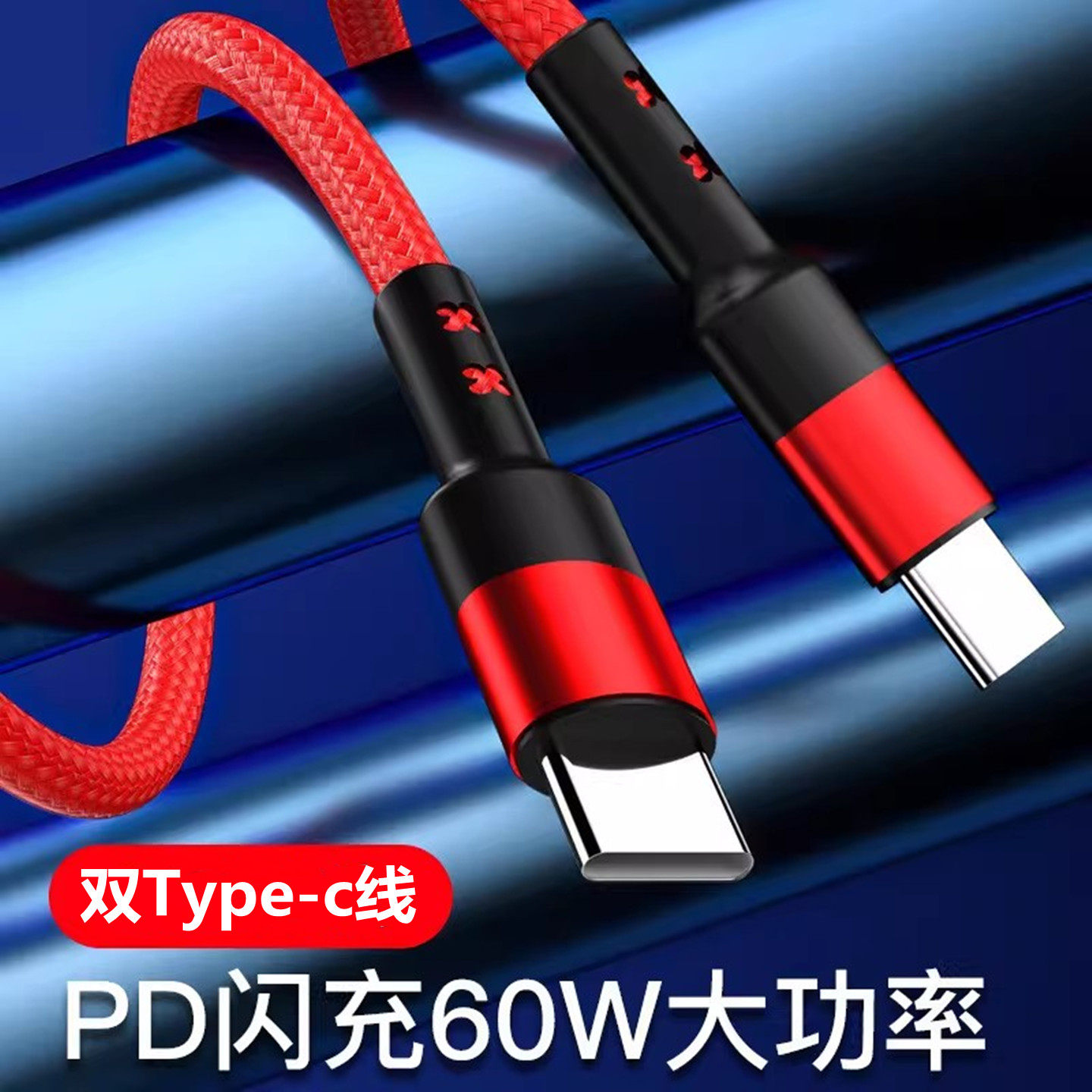 蓝廷双头type-c数据线tapec双pd快充ctoc适用小米华为荣耀车载充电线器60W两头typc公对公笔记本电脑tpyec线