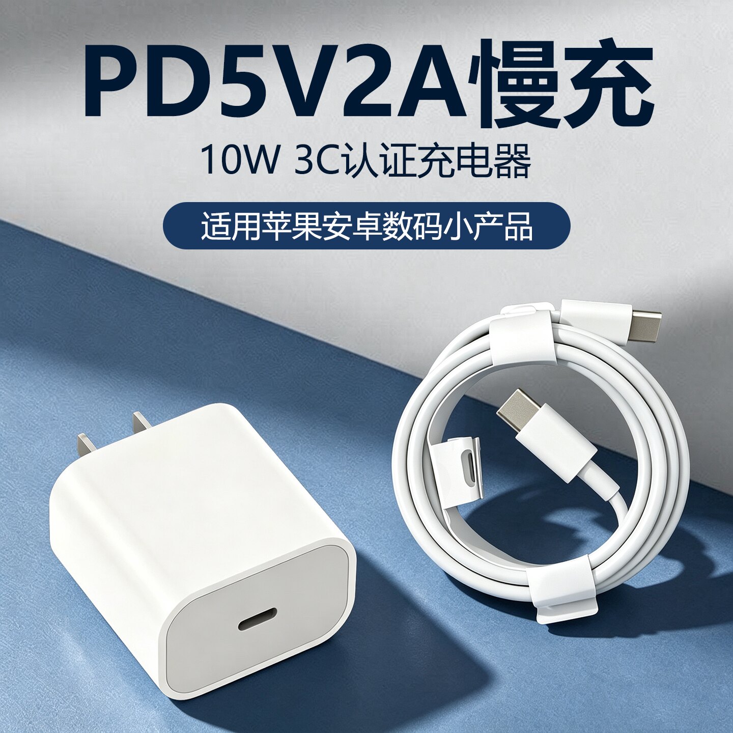 PD5V2A/10W慢充充电器3C认证