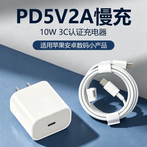 PD5V2A/10W慢充充电器3C认证