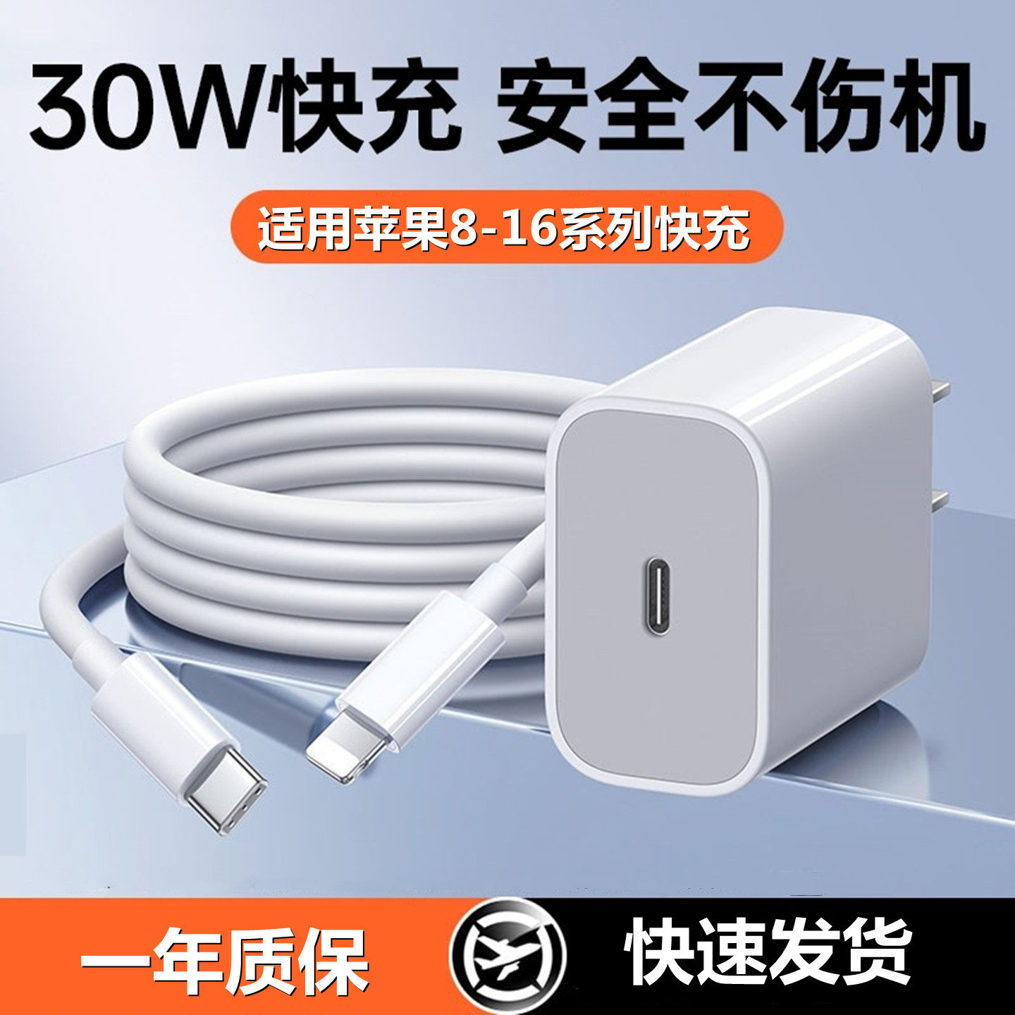 30W快充适用苹果手机16/15pro充电器iPhone14充电头20WPD快充13/12/11pro/max/mini/xs8Plus套装PD车载快充线