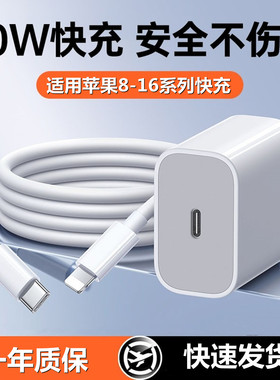 30W快充适用苹果手机16/15pro充电器iPhone14充电头20WPD快充13/12/11pro/max/mini/xs8Plus套装PD车载快充线