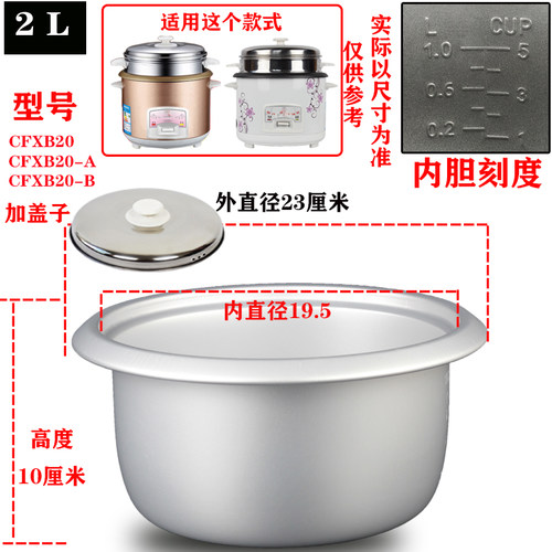 老式电饭锅内胆通用内胆2L3L4L5L6L加厚铝胆无涂层不粘胆加盖子 - 封面