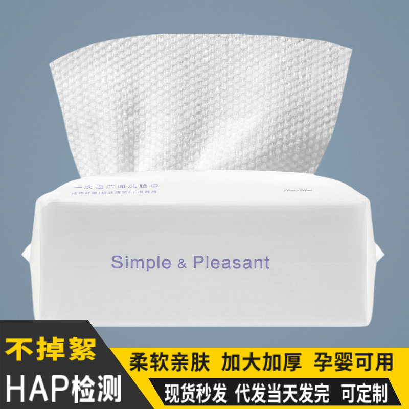 新款推荐洗脸巾一次性棉柔巾加厚擦脸洁面卸妆抽取式干湿两用毛巾