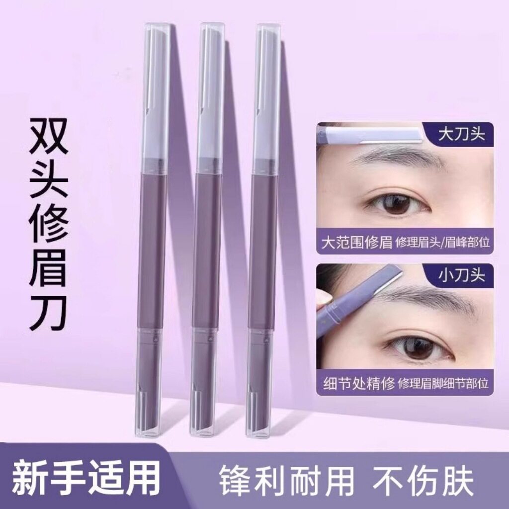 新款推荐新款修眉刀安全型眉毛防刮伤套装初学者男士女士通用刮眉