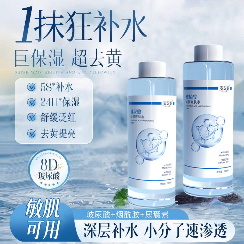 新款推荐重玻尿酸亮白提亮爽肤水保湿褪红舒缓长效补水湿敷护肤