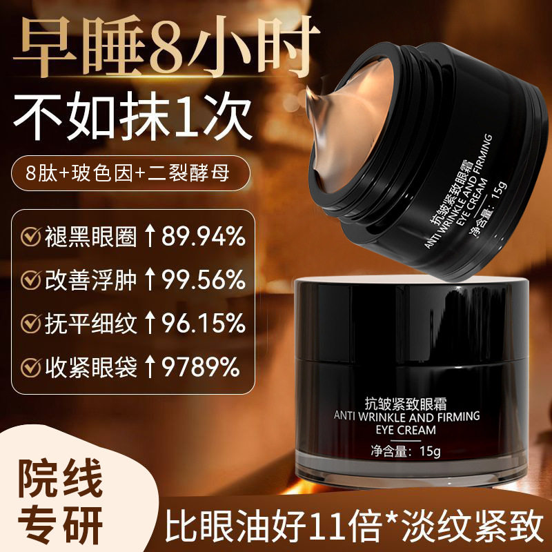 新款推荐眼霜抗皱紧致淡细纹神器皱纹泪沟鱼尾纹黑眼圈提拉紧致