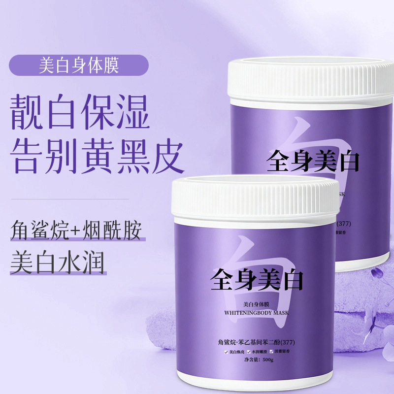 新款推荐夏季美白身体膜补水保湿烟酰胺提亮肤色美白身体膜