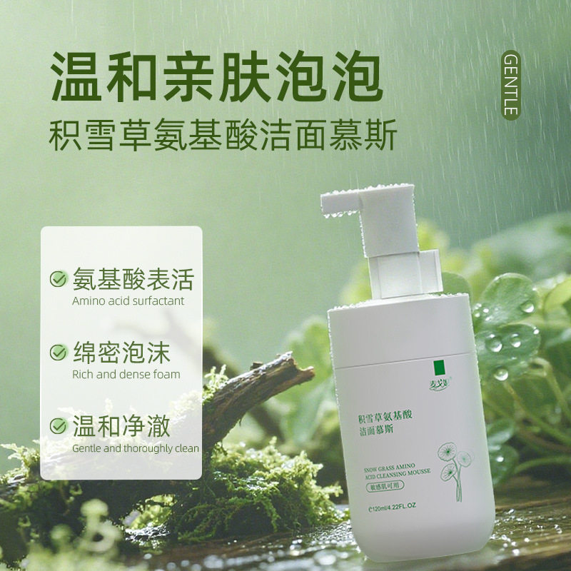新款推荐积雪草氨基酸泡沫洗面奶洁面乳深层清洁不紧绷控油洁面