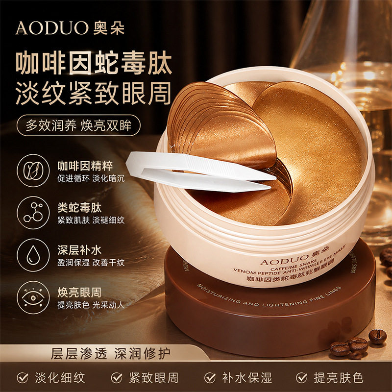 李佳琪推荐奥朵咖啡因类蛇毒肽抗皱眼膜眼纹细纹黑眼圈眼袋眼膜