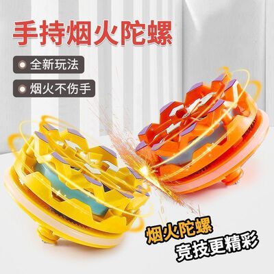 手持烟花陀螺会冒火的发光旋转