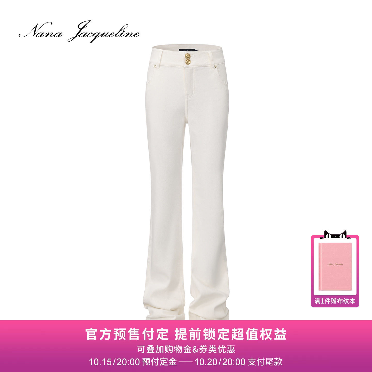 【田曦薇同款】NanaJacqueline微喇高腰弹力牛仔裤女白色休闲长裤