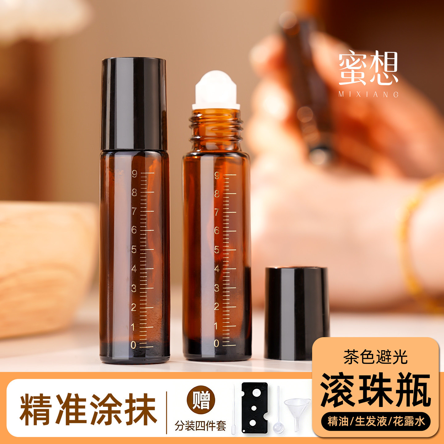 10ml玻璃避光滚珠精油分装瓶图片