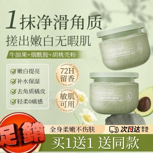 牛油果冰淇淋身体磨砂膏男女士去角质去鸡皮身体嫩白全身深层清洁