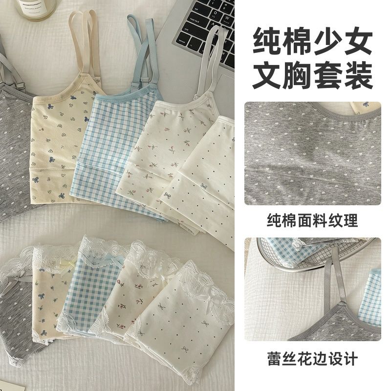 纯棉内衣套装少女学生运